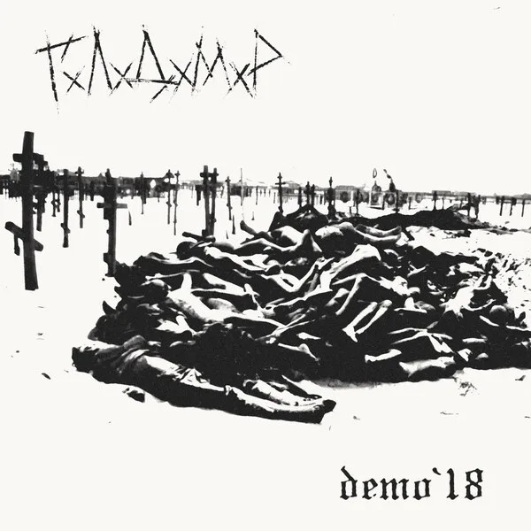 ГХЛХДХМXР - Demo`18 cover 